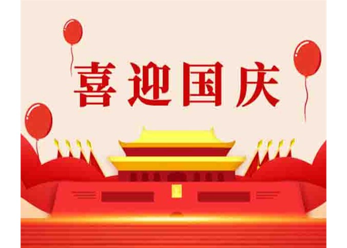 共慶祖國生日，共筑中國夢(mèng)
